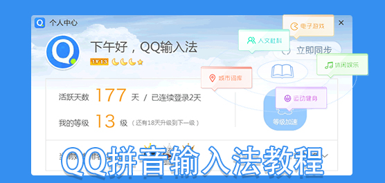 QQ输入法怎么用？QQ拼音输入法教程/QQ五笔输入法教程