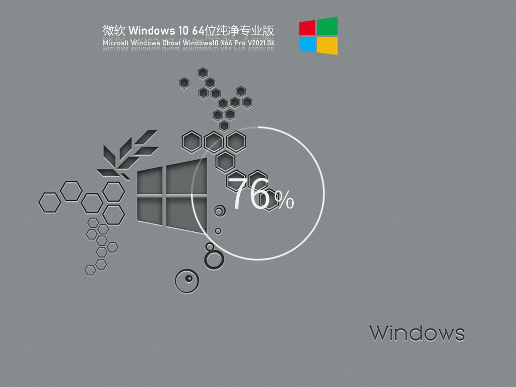 Win10 21h1专业版纯净版iso V2021.06