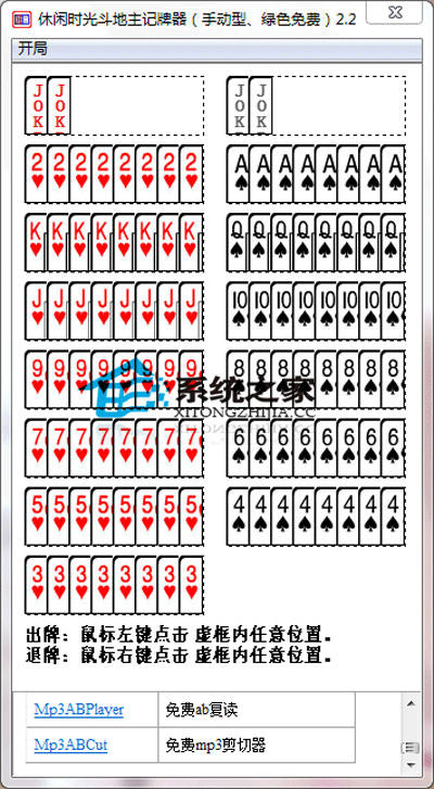 休闲时光斗地主记牌器 2.2 绿色版