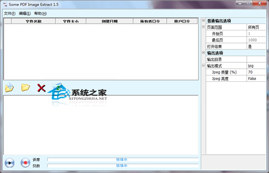  Some PDF Image Extract(提取PDF文件内图片) 1.5 汉化绿色版