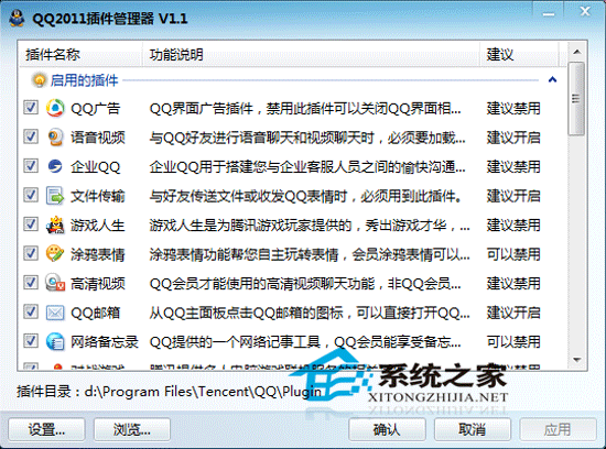QQ2011插件管理器 1.1 绿色版