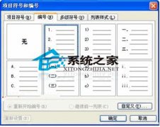 word中实现快速编号的锦囊妙计