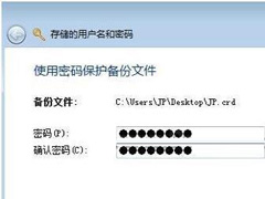 巧用win7凭据管理器加快访问速度