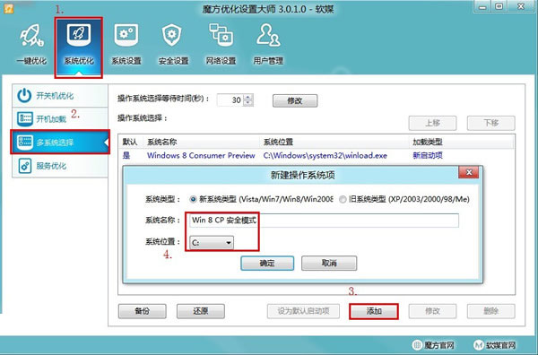 新安装的windows8系统怎么进入安全模式