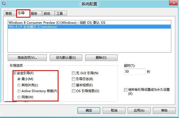 新安装的windows8系统怎么进入安全模式