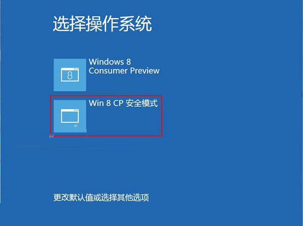 新安装的windows8系统怎么进入安全模式