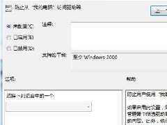 限制“本地磁盘”的访问权限，让你的电脑更加安全