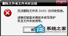 如何解决文件删除出错的问题