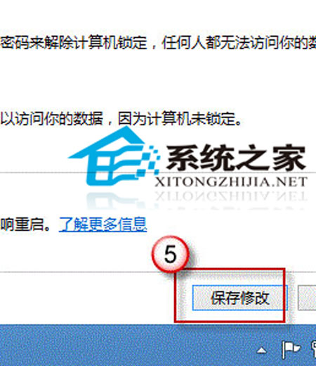五步操作让win8系统能够实现彻底关机