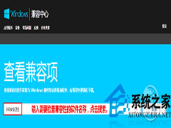 win8.1软件兼容性检测微软官方有妙招