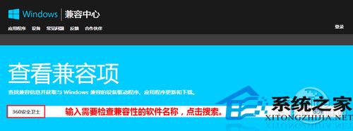 图1 微软Windows8.1软件兼容性检测