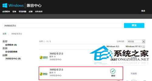 图2 微软Windows8.1提示软件兼容版本