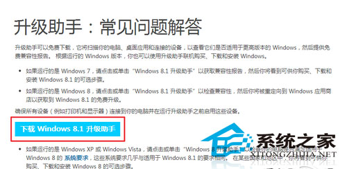 图4 下载Windows 8.1升级助手