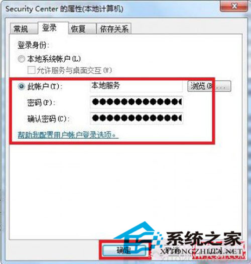 浅析win7系统错误1079故障的原因及解决方案