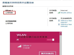 win8.1不一样的操作 专用网络如何实现