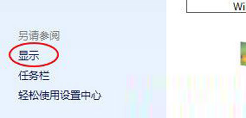 老人家舒适上网—win8字体大小调整