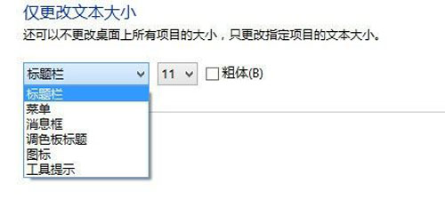 老人家舒适上网—win8字体大小调整