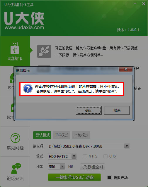 U大侠启动盘安装Win7系统
