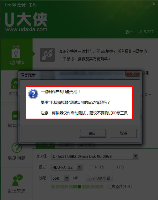 U大侠启动盘安装Win7系统