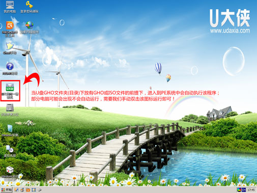 U大侠启动盘安装Win7系统