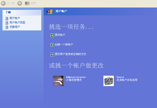 清除xp无用账户的操作步骤: