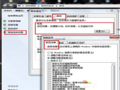 关闭windows 7特效的方法