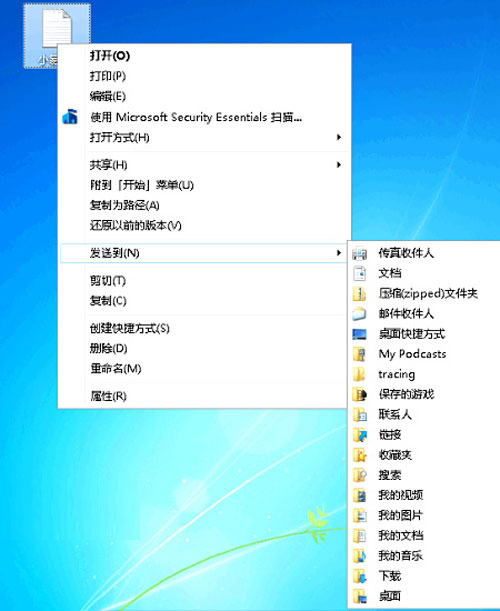 Windows 7右键“发送到”菜单的便捷设置