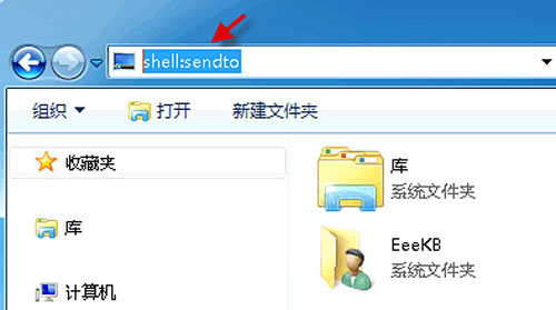 Windows 7右键“发送到”菜单的便捷设置