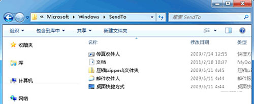 Windows 7右键“发送到”菜单的便捷设置