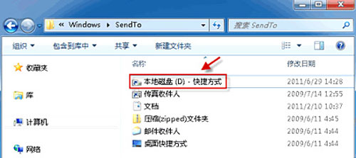 Windows 7右键“发送到”菜单的便捷设置