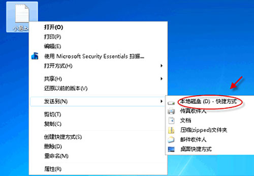 Windows 7右键“发送到”菜单的便捷设置
