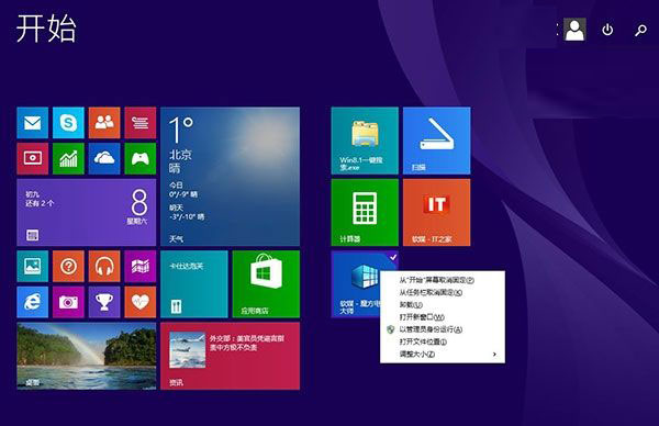 探索Win8.1 Update那些新改进 