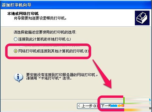 WinXP下成功添加打印机的方法 
