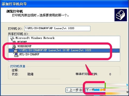 WinXP下成功添加打印机的方法 
