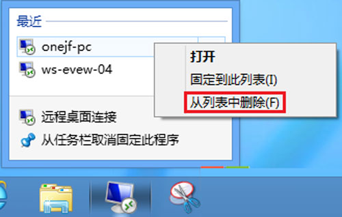 清除Win8远程桌面登录历史痕迹的方法