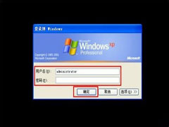 跳过密码登录WinXP系统的技巧