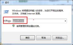 防患于未然 教你如何关闭win7系统U盘自启动