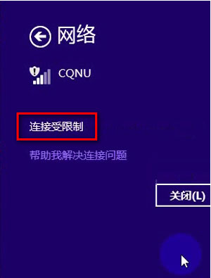 高手应对Win8.1网络连接受限问题有妙招 