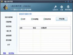 如何使用U盘病毒免疫工具