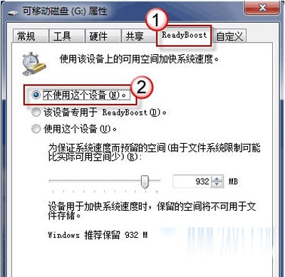 巧设U盘,提升win7系统运行速度