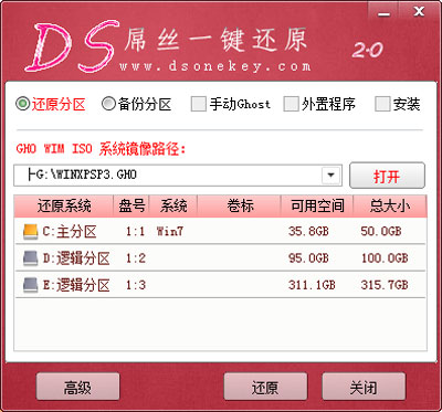 屌丝一键还原 V2.0 绿色版