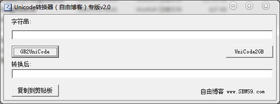 unicode转换器 v2.0 中文绿色版