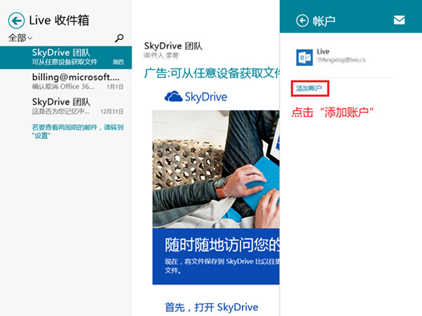 玩转Win8内置邮件功能 