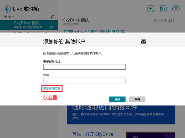 玩转Win8内置邮件功能 