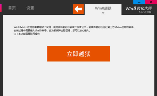 Win8轻松安装第三方软件的技巧 
