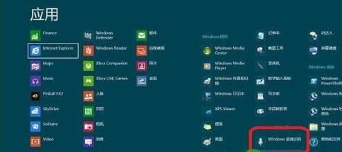 设置Win8语音识别功能的步骤方法