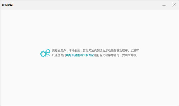 联想智能驱动 1.0 绿色版 