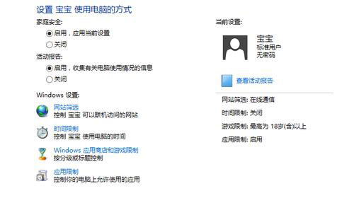 如何使用Win8.1家长控制功能 