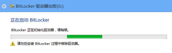 Win8为U盘设密的完美方案