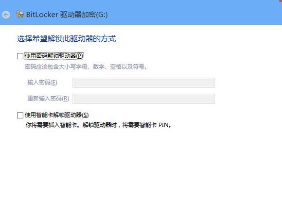 Win8为U盘设密的完美方案